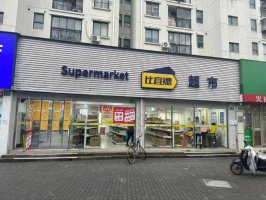 比宜德超市前CEO回应关停原因:现金流断裂