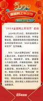 商务部:“2024全国网上年货节”启动