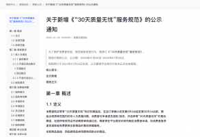 抖音电商新增30天质量无忧服务