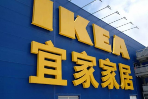 宜家中国拟新年后进一步扩大低价商品范围 达到500款