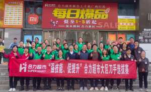【强技能、促提升】合力超市大区刀手选拔赛圆满举行