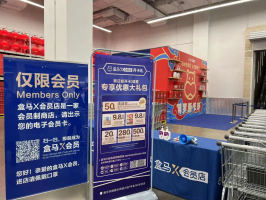 盒马拟于4月24日恢复会员开卡、续费服务