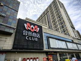 全国第五店!M会员商店浙江首店嘉兴线上开业