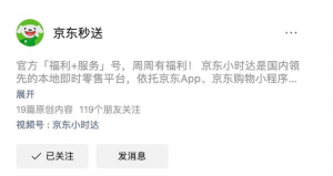 京东即时零售品牌“小时达”更名为“秒送”