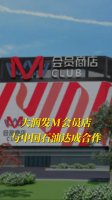 大润发M会员店与中国石油达成合作