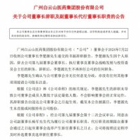 王老吉母公司突然换帅,李楚源辞任白云山董事长